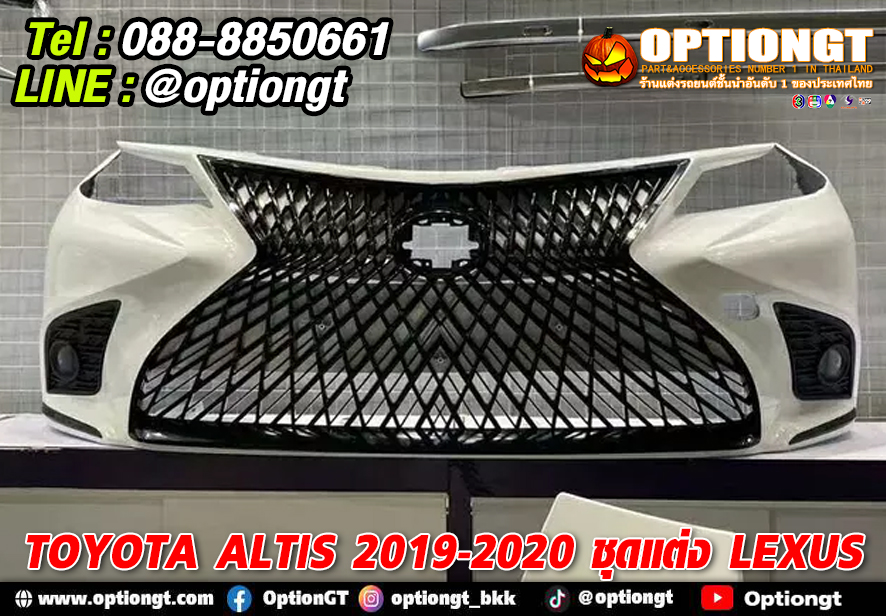 OPTION-GT | All New Toyota Altis 2019-2020 ชุดแต่ง Lexus